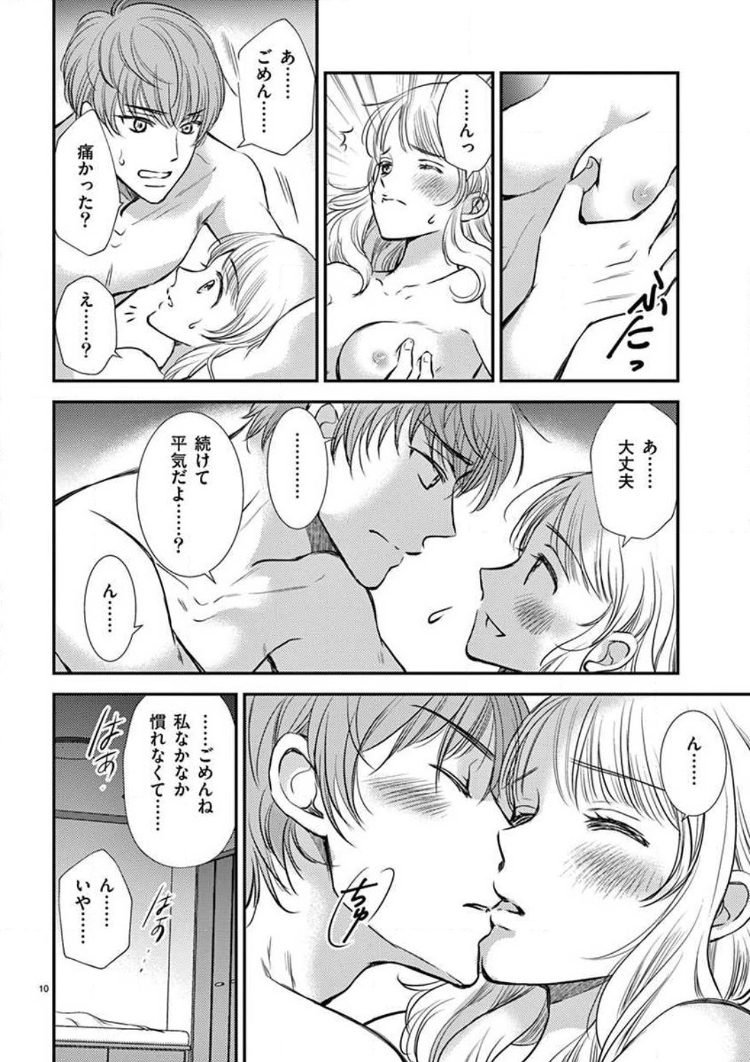 Nyota Kare! ~Itsumo no 2-bai Ikasareru Yoru~ 1-3 page 11 full