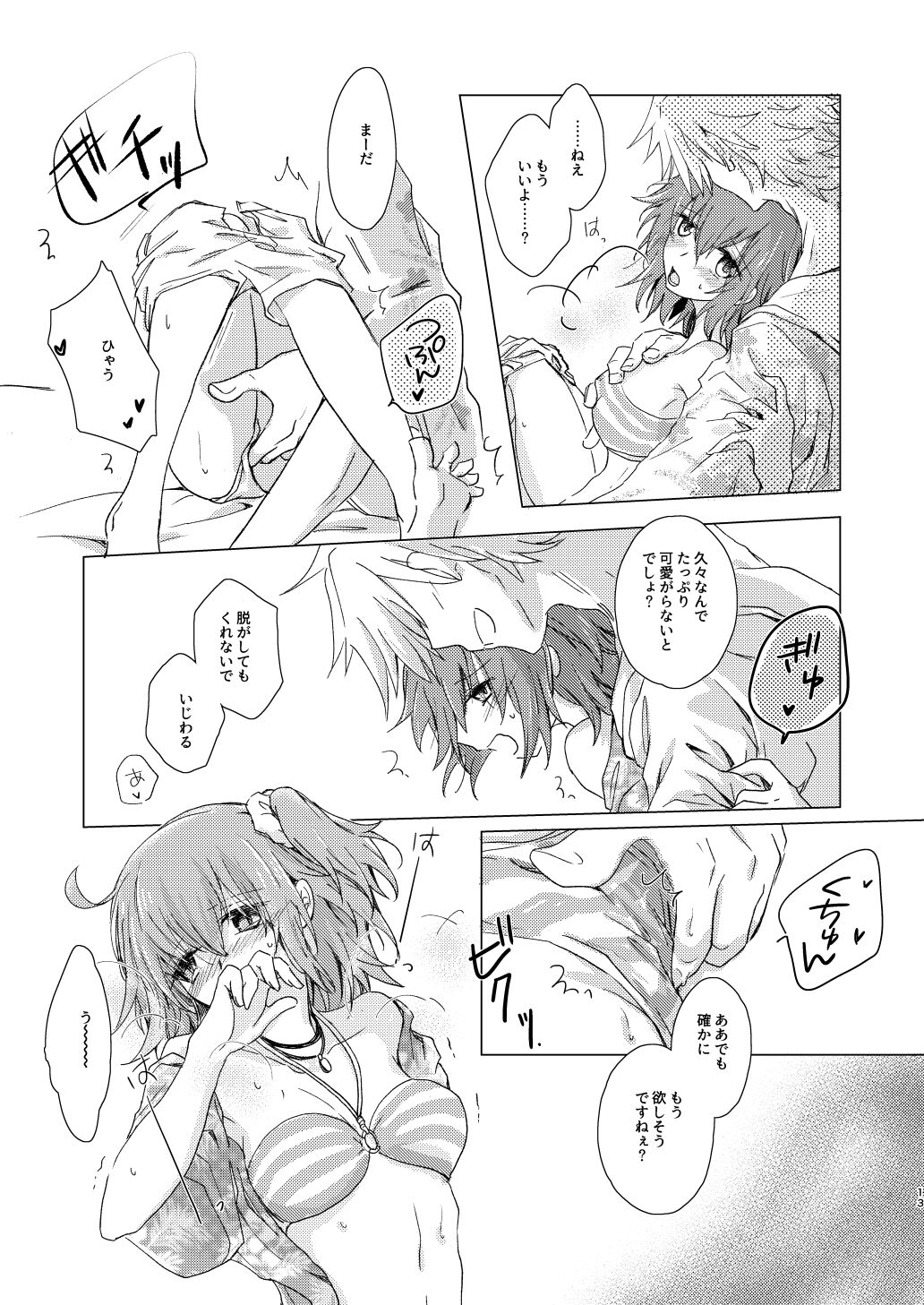 Summer Girl wa Dakitsukitai page 12 full
