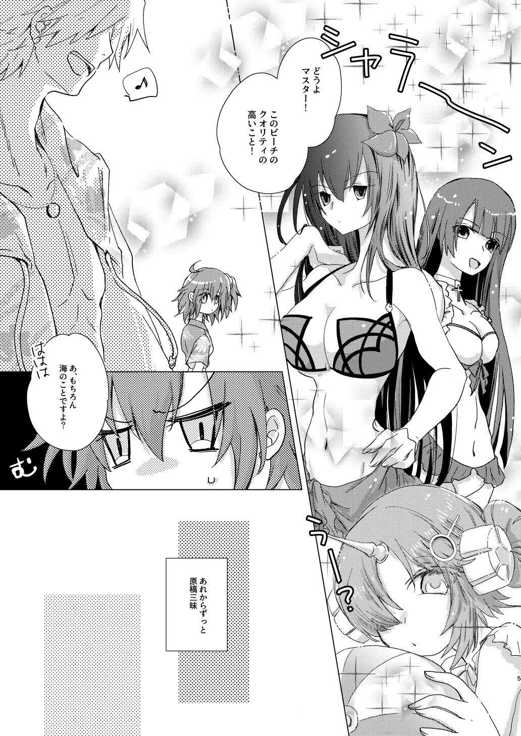 Summer Girl wa Dakitsukitai page 4 full