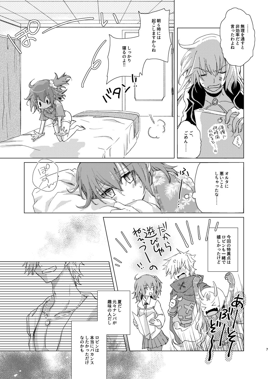 Summer Girl wa Dakitsukitai page 6 full