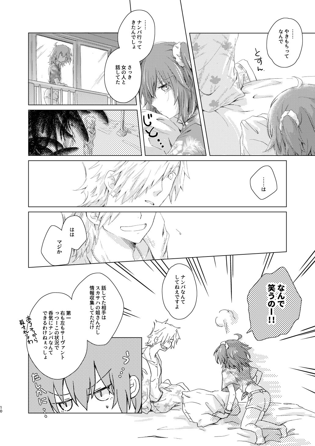 Summer Girl wa Dakitsukitai page 9 full