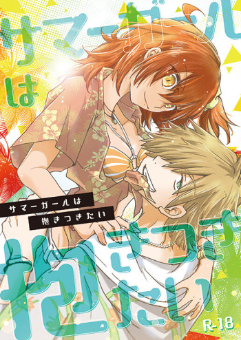 [Grenadilla (Izmi)] Summer Girl wa Dakitsukitai (Fate/Grand Order) [Digital] cover