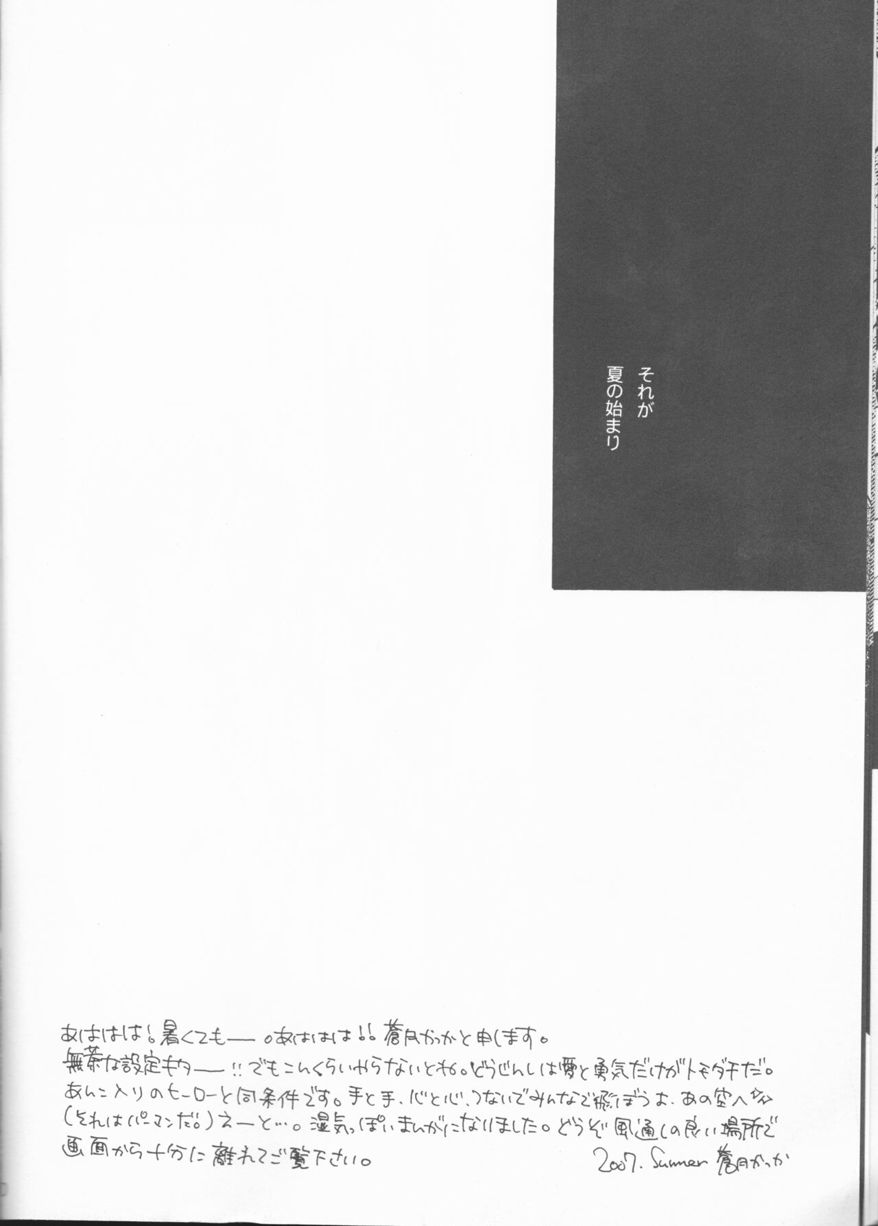Kimi o suki ni natte hajimete no natsu ga kuru. page 10 full