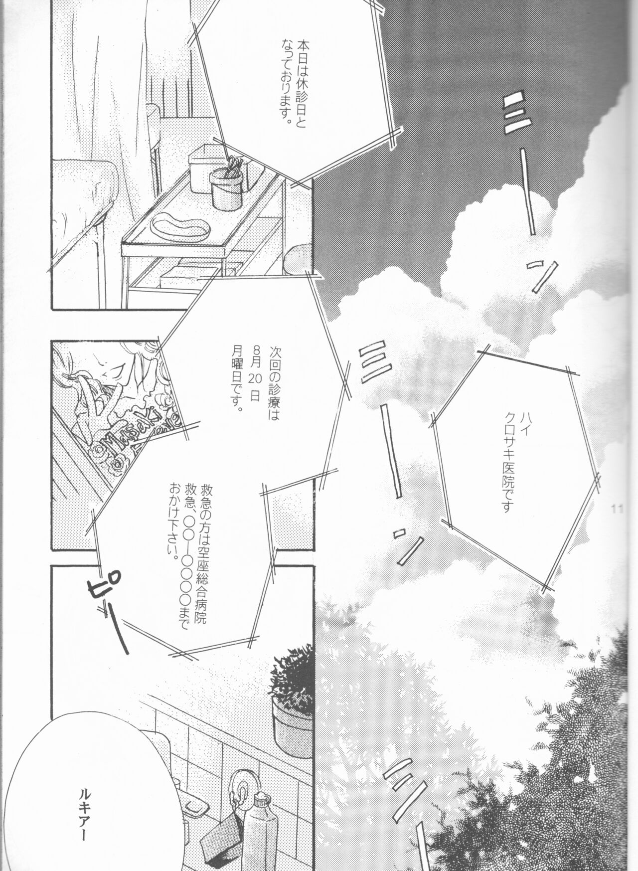 Kimi o suki ni natte hajimete no natsu ga kuru. page 11 full