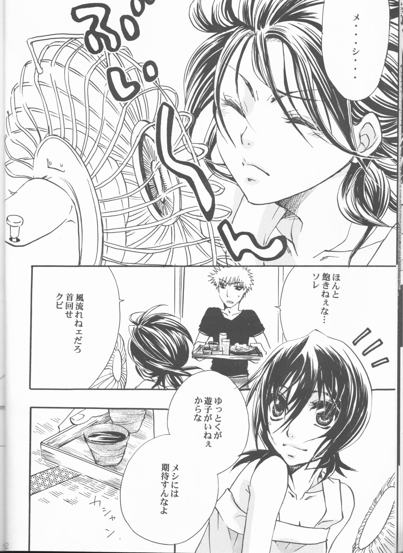 Kimi o suki ni natte hajimete no natsu ga kuru. page 12 full