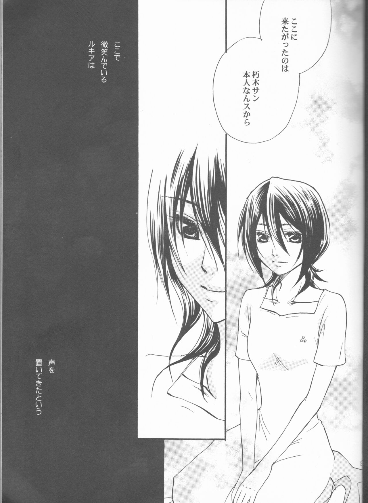 Kimi o suki ni natte hajimete no natsu ga kuru. page 9 full
