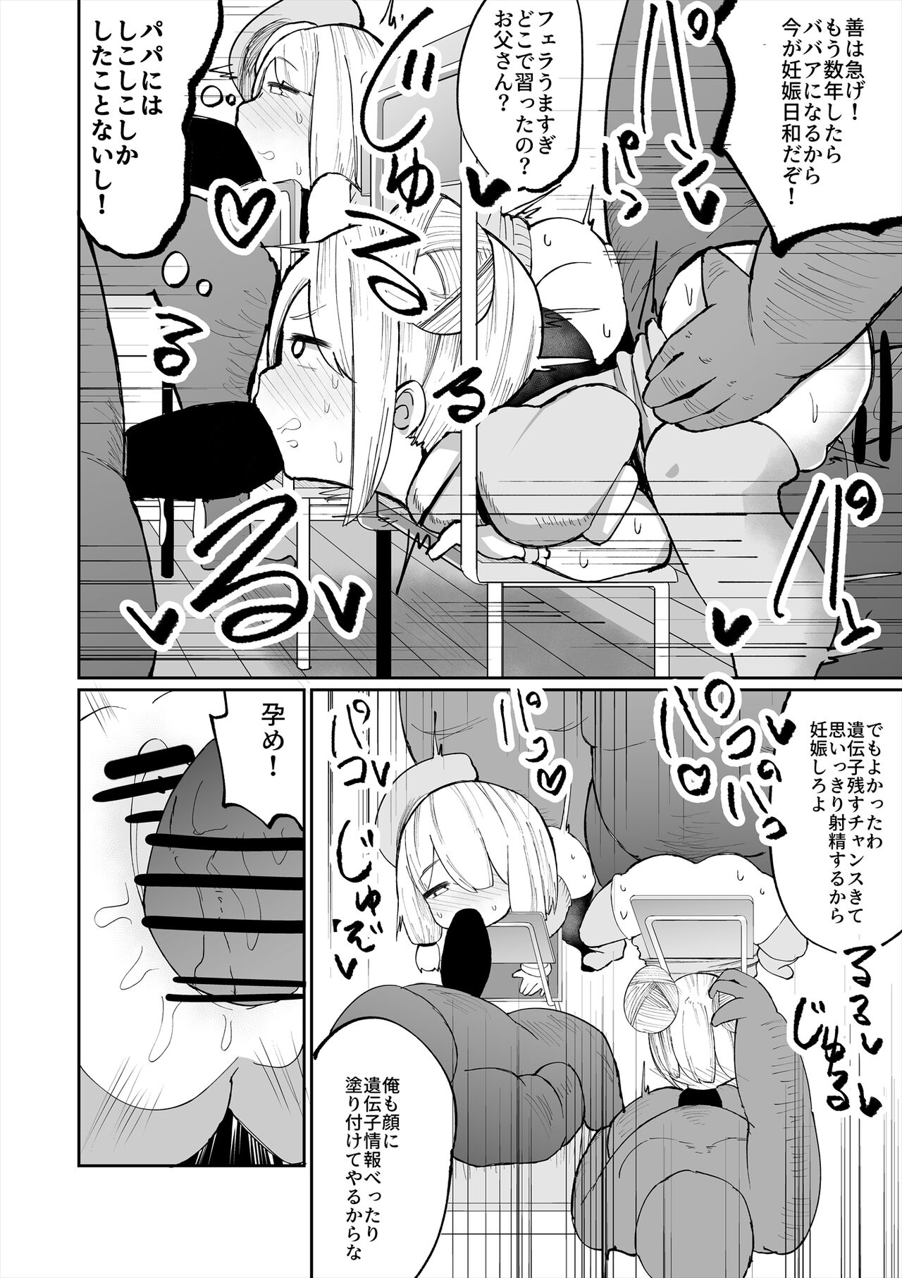Iyaiyaiya Doutei No Shasei De Ninshin Suru Wake Nai Desho page 8 full