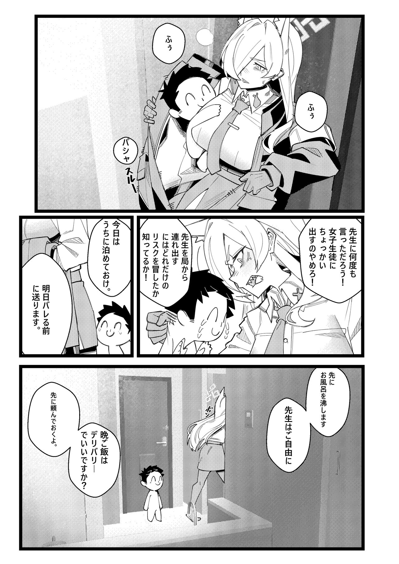 尾刃局長 警紀崩壞 page 4 full