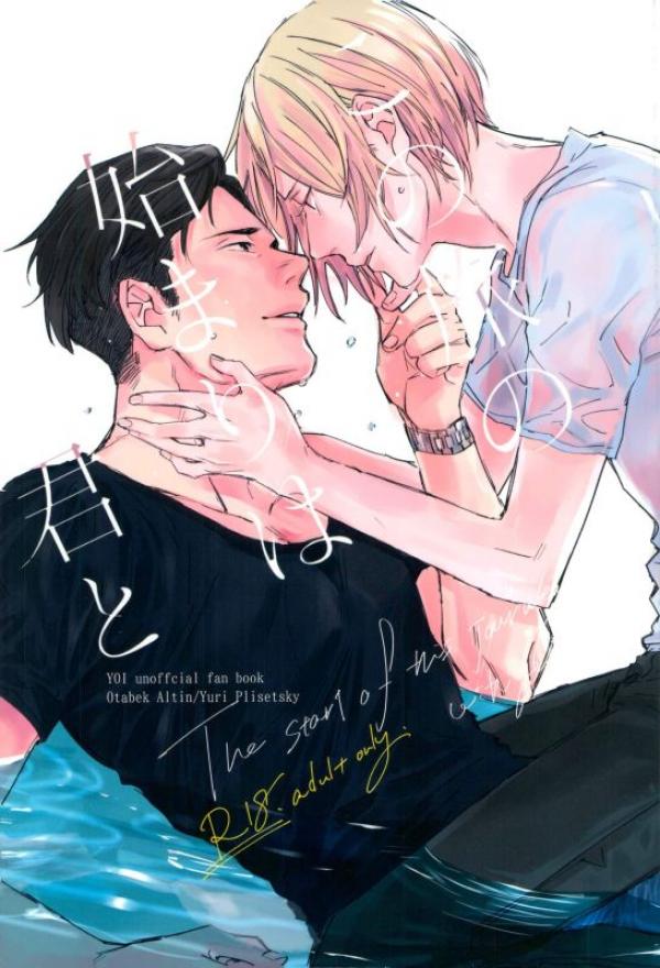 Kono Tabi no Hajimari wa Kimi to page 1 full