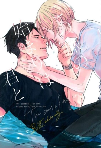 (Hyousou Strast 4) [JILCONIA (JIL)] Kono Tabi no Hajimari wa Kimi to (Yuri!!! on ICE) cover
