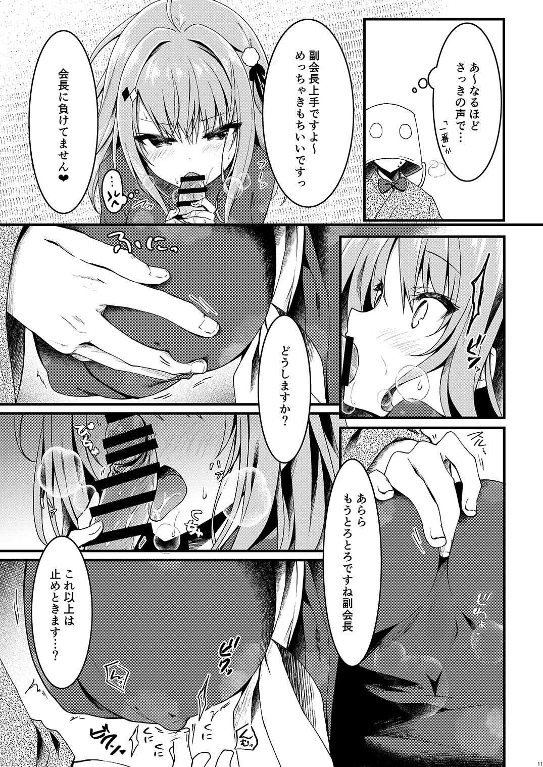 Seikou Gakuen Seitokai in Natsugasshuku no Yoru page 11 full
