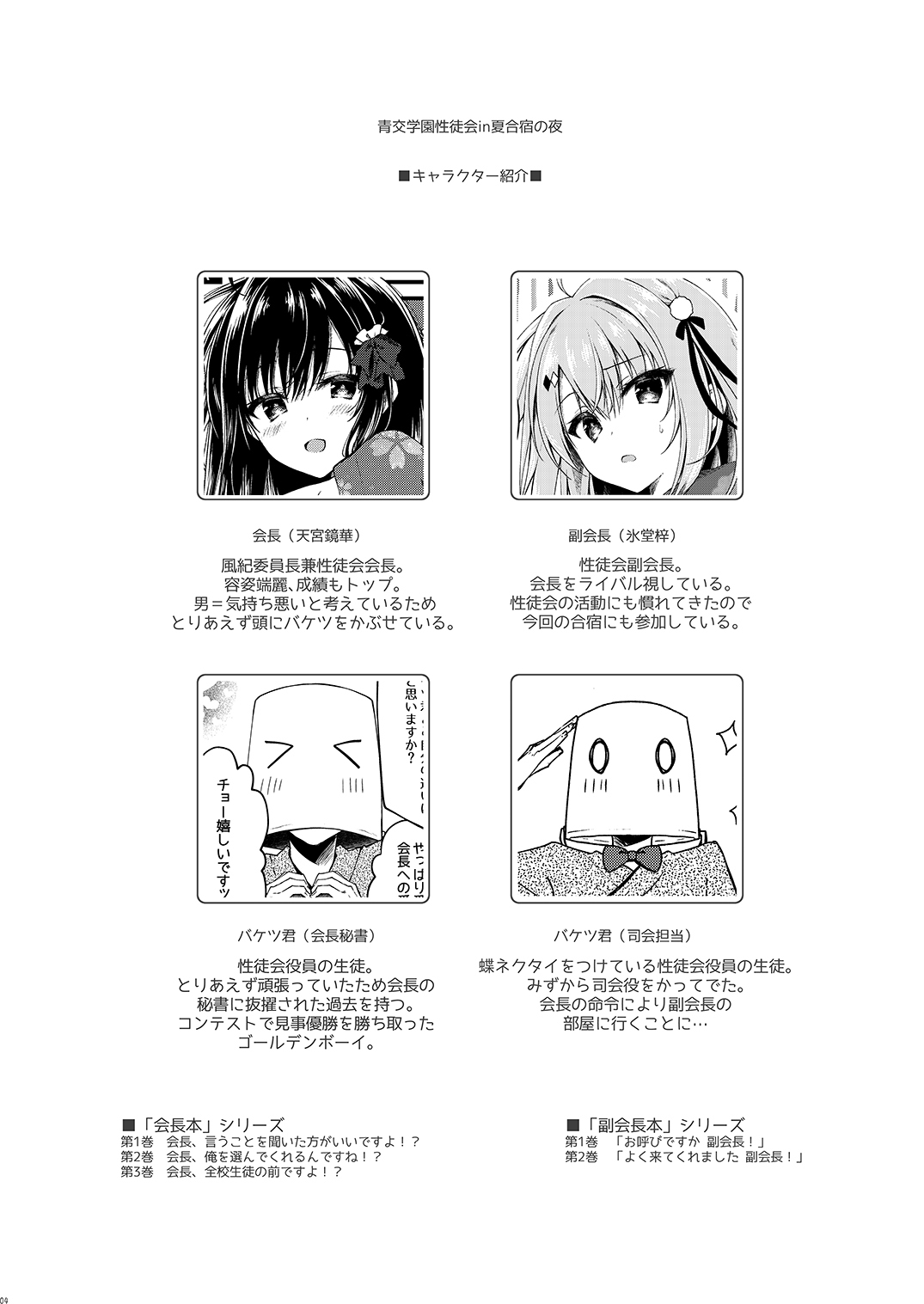 Seikou Gakuen Seitokai in Natsugasshuku no Yoru page 4 full