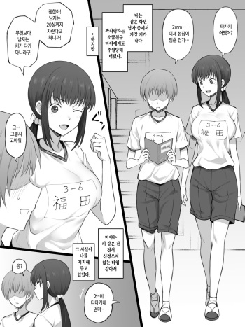 [Terasu MC] Sega Hikui no Okini Shiteiru Boku o Akaruku Nagusamete Kureru Osananajimi / 키 작은걸 걱정하는 나를 밝게 위로 해주는 소꿉친구 (Korean)(Decensored) cover