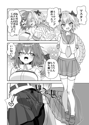 [Tanaka Aki] Seme Astolfo x Gudako Manga (Fate/Grand Order) cover