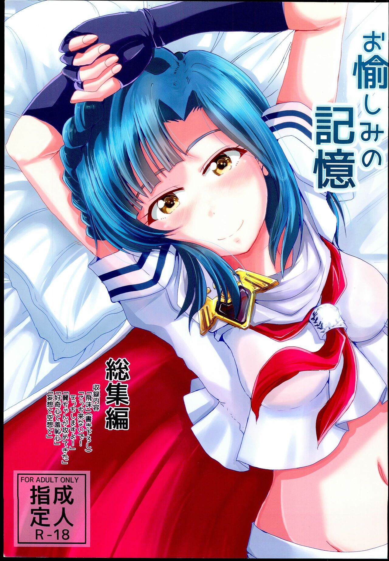 Otanoshimi no Kioku Sousyuuhen page 1 full