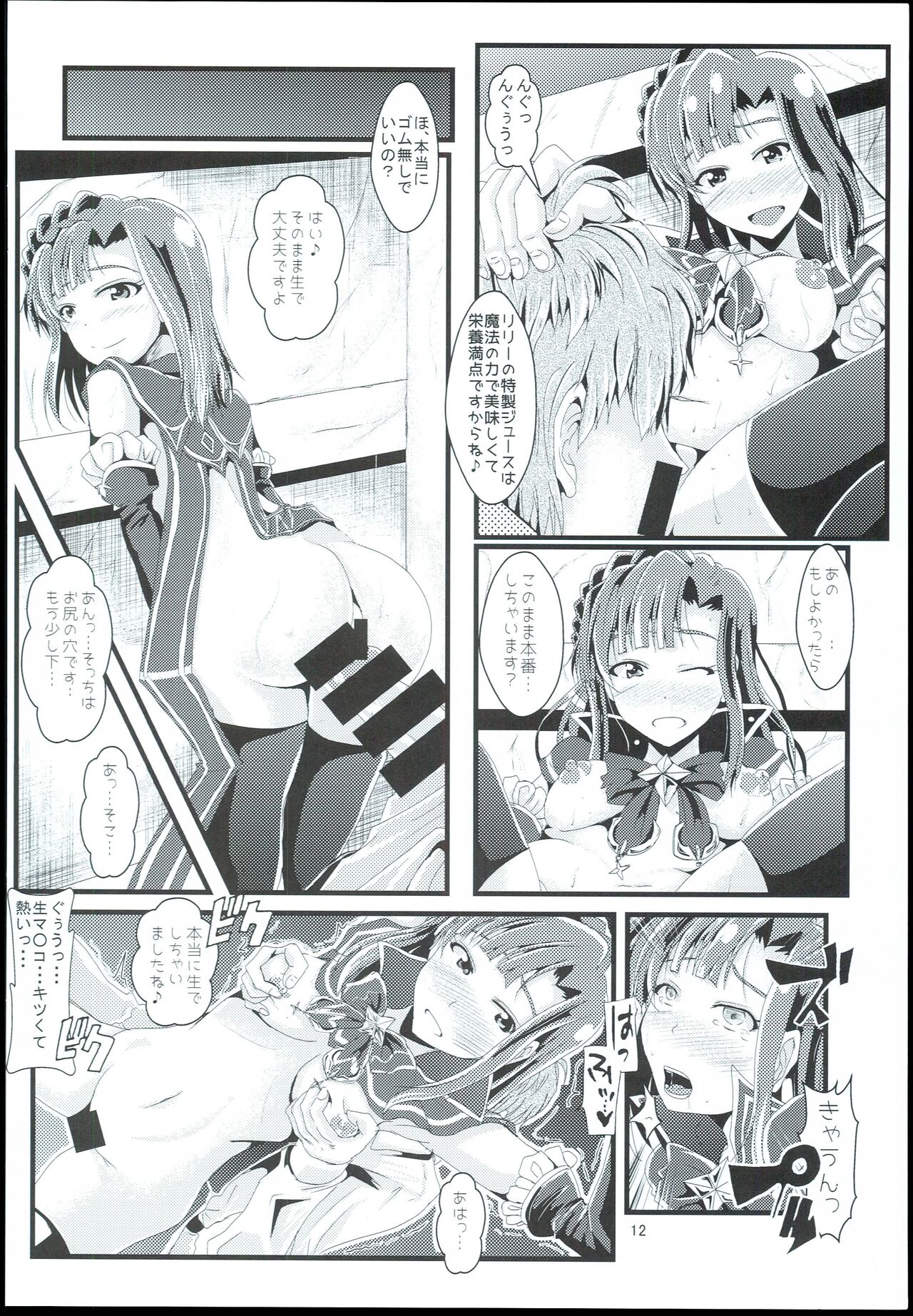 Otanoshimi no Kioku Sousyuuhen page 12 full