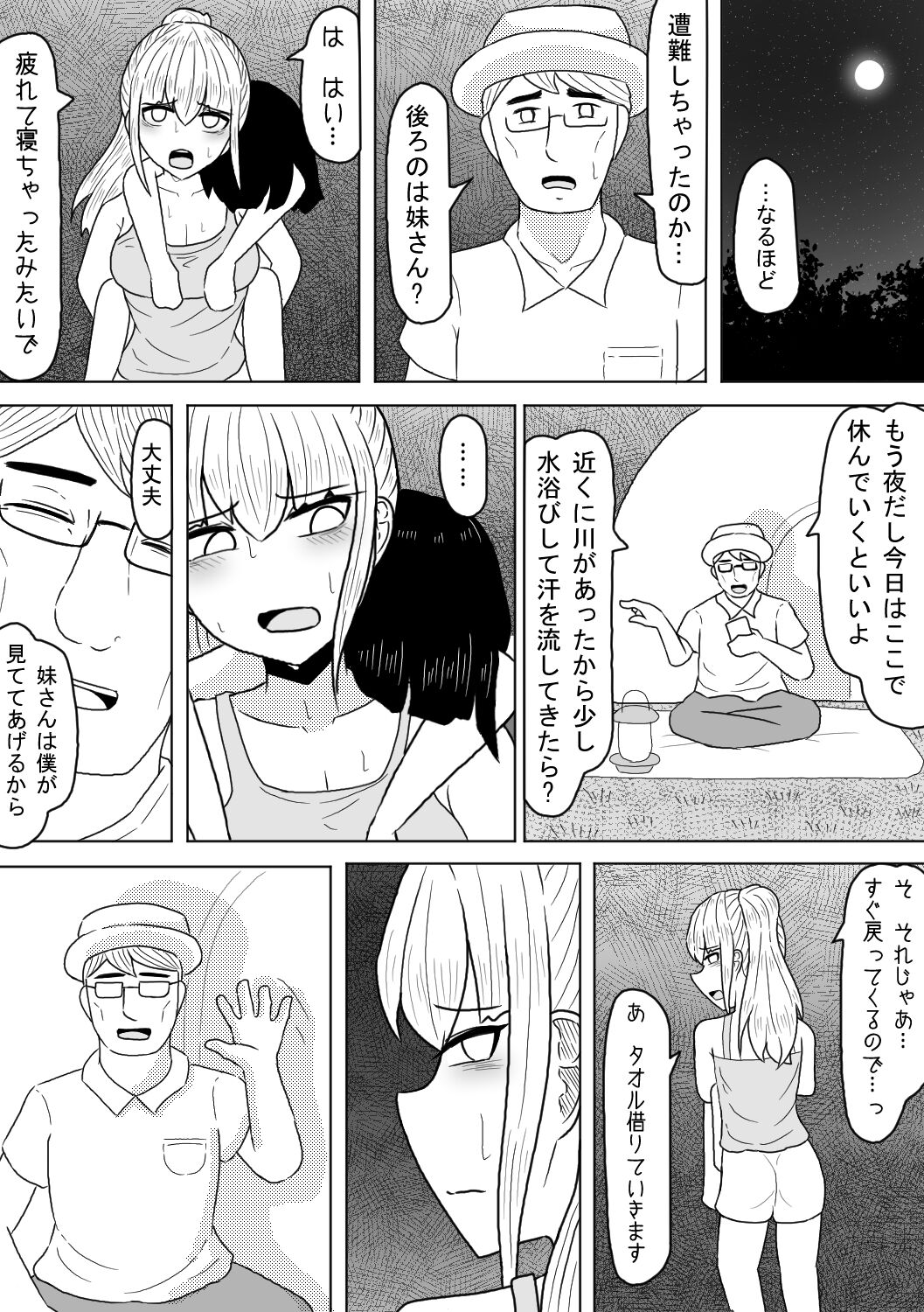 Kyonyuu Musume wa Sounan no Hate ni Akui to Souguu Suru page 4 full