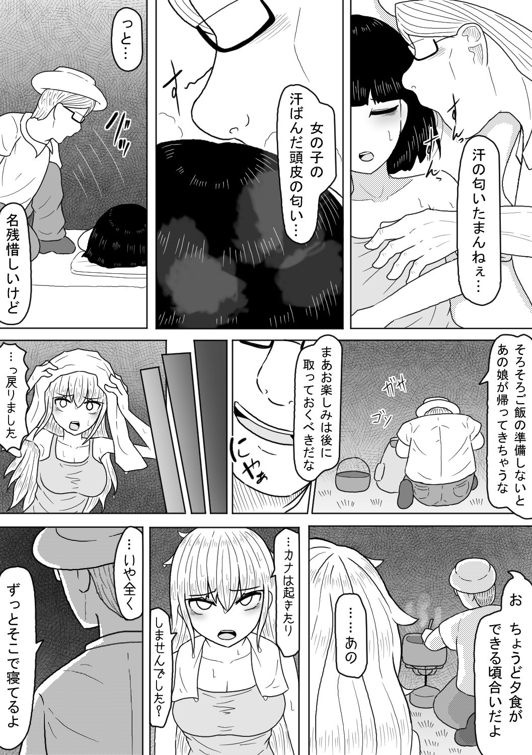 Kyonyuu Musume wa Sounan no Hate ni Akui to Souguu Suru page 6 full