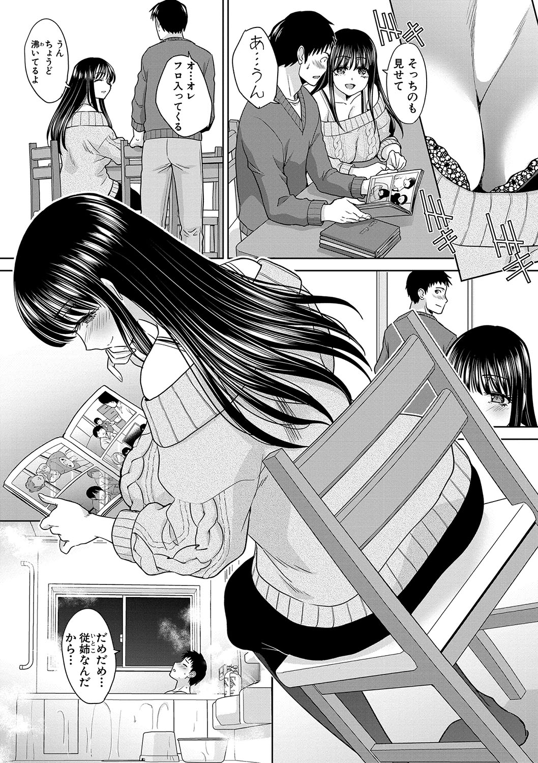 Shinseki Midara My Home Harem page 8 full