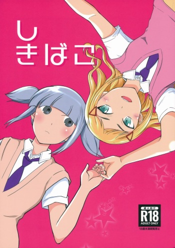 (Motenaishi Sokubaikai Suru 11) [Velvetscomicrew (Nakano Hitomi] Shikibako (Watashi ga Motenai no wa Dou Kangaetemo Omaera ga Warui!) [Touhou Tea] cover