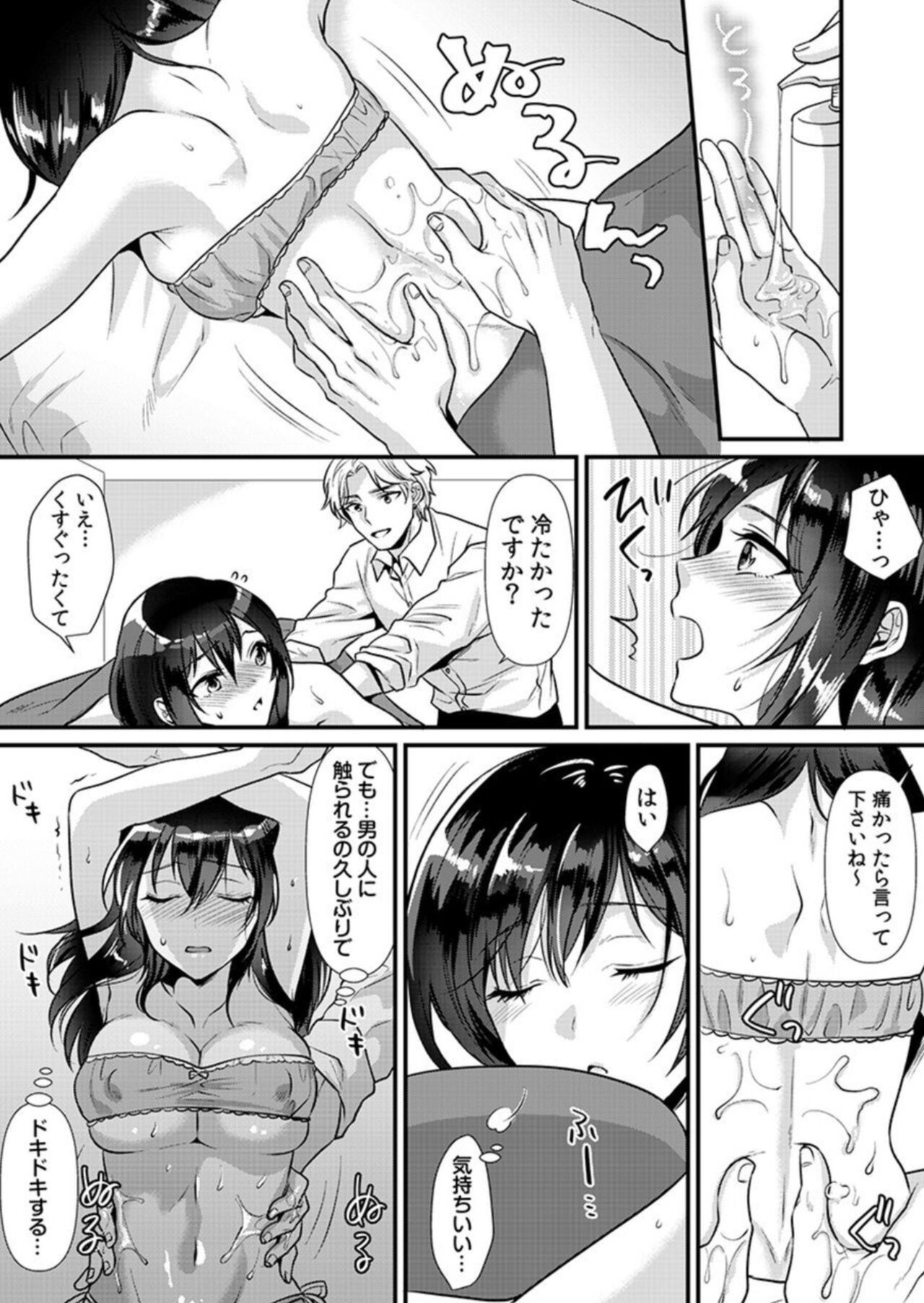 Hitodzuma Netorare Massāji ~ Gokujō Teku De I Ka Sa Re Makuru Binkan'na Karada ~ 1 page 11 full