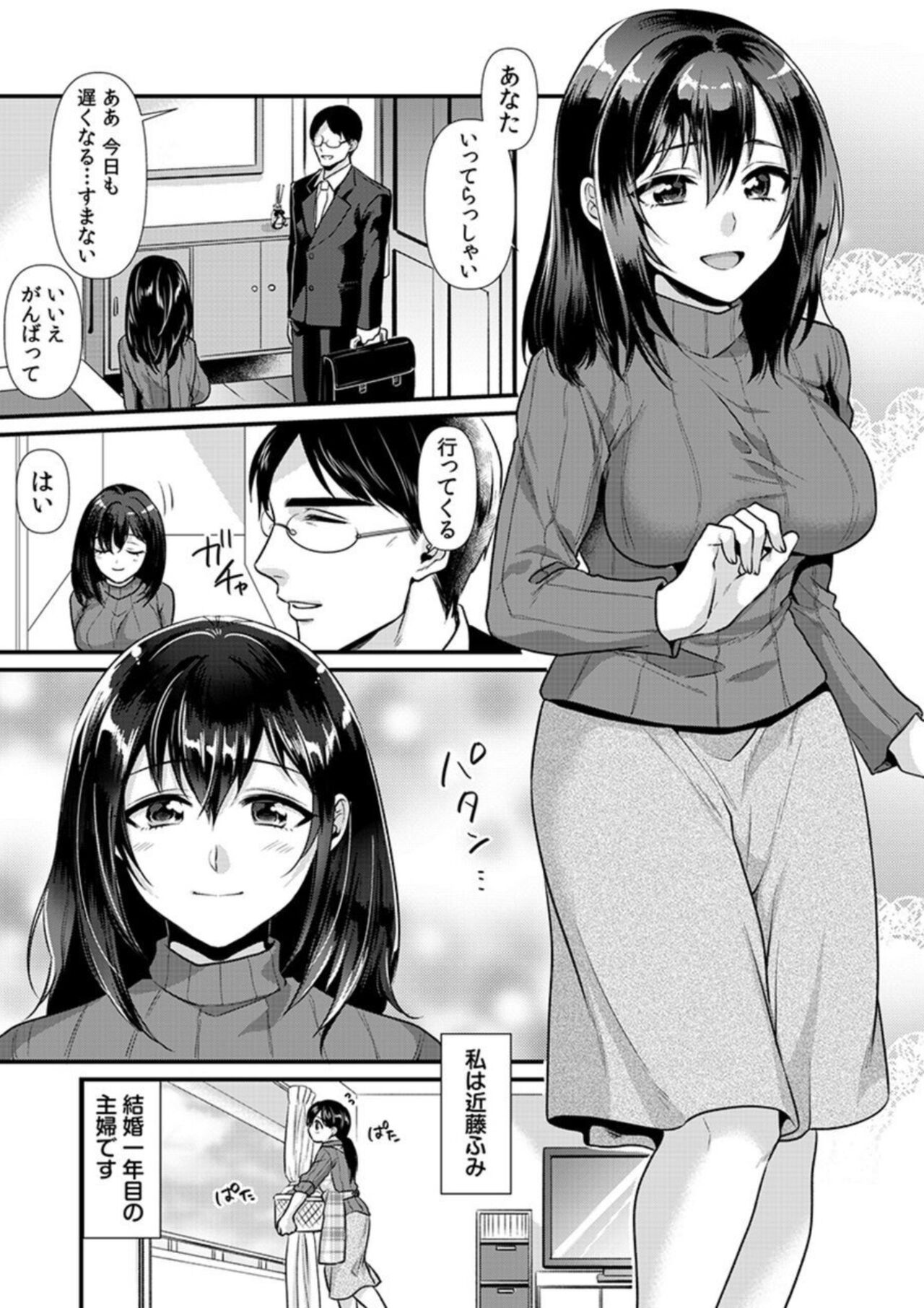 Hitodzuma Netorare Massāji ~ Gokujō Teku De I Ka Sa Re Makuru Binkan'na Karada ~ 1 page 3 full