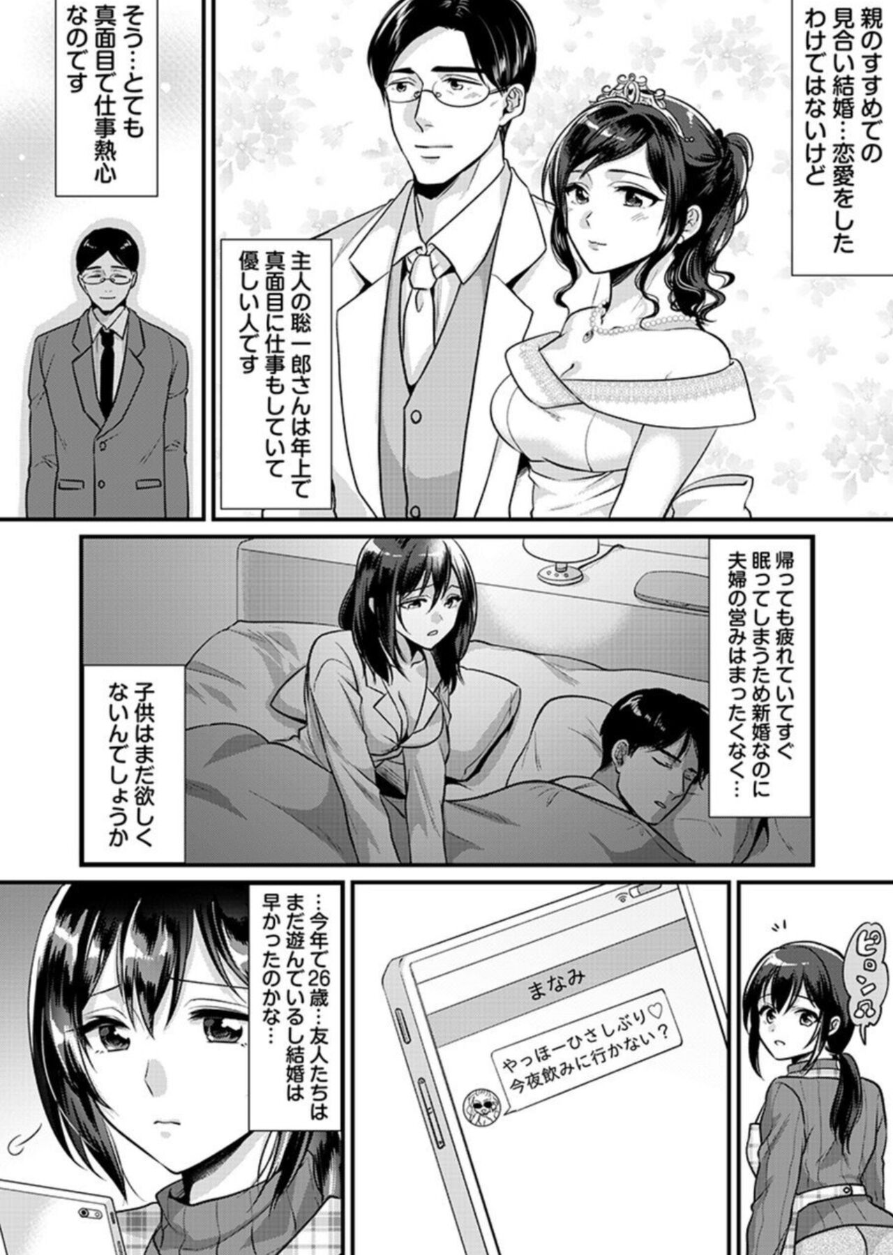 Hitodzuma Netorare Massāji ~ Gokujō Teku De I Ka Sa Re Makuru Binkan'na Karada ~ 1 page 4 full