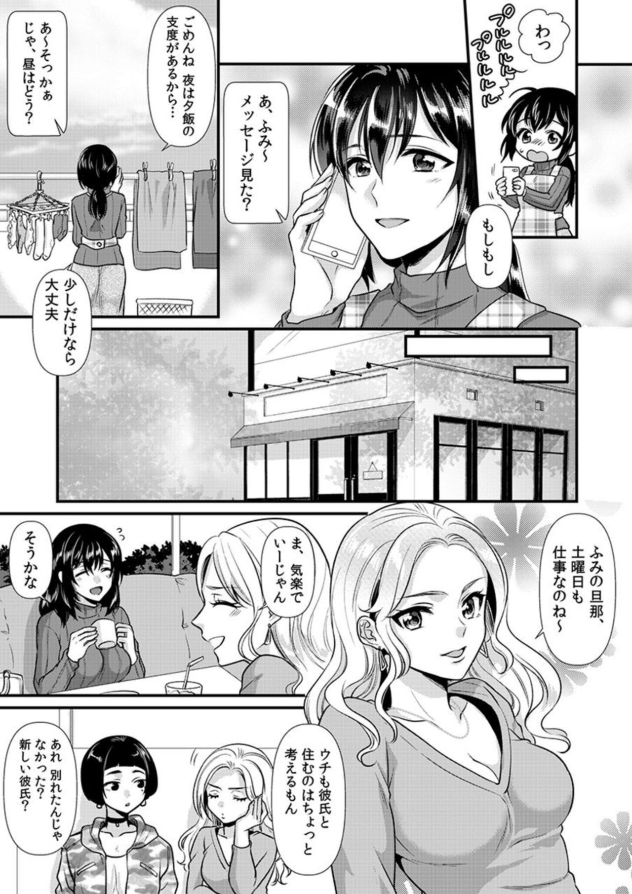 Hitodzuma Netorare Massāji ~ Gokujō Teku De I Ka Sa Re Makuru Binkan'na Karada ~ 1 page 5 full