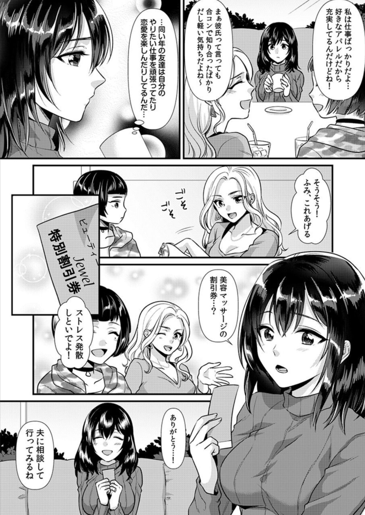 Hitodzuma Netorare Massāji ~ Gokujō Teku De I Ka Sa Re Makuru Binkan'na Karada ~ 1 page 6 full
