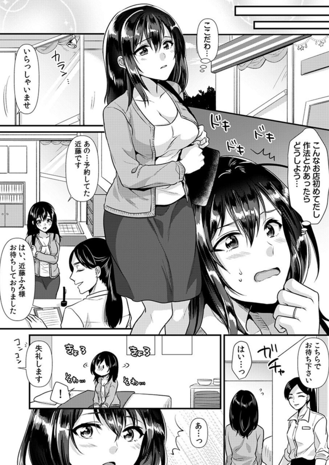 Hitodzuma Netorare Massāji ~ Gokujō Teku De I Ka Sa Re Makuru Binkan'na Karada ~ 1 page 7 full