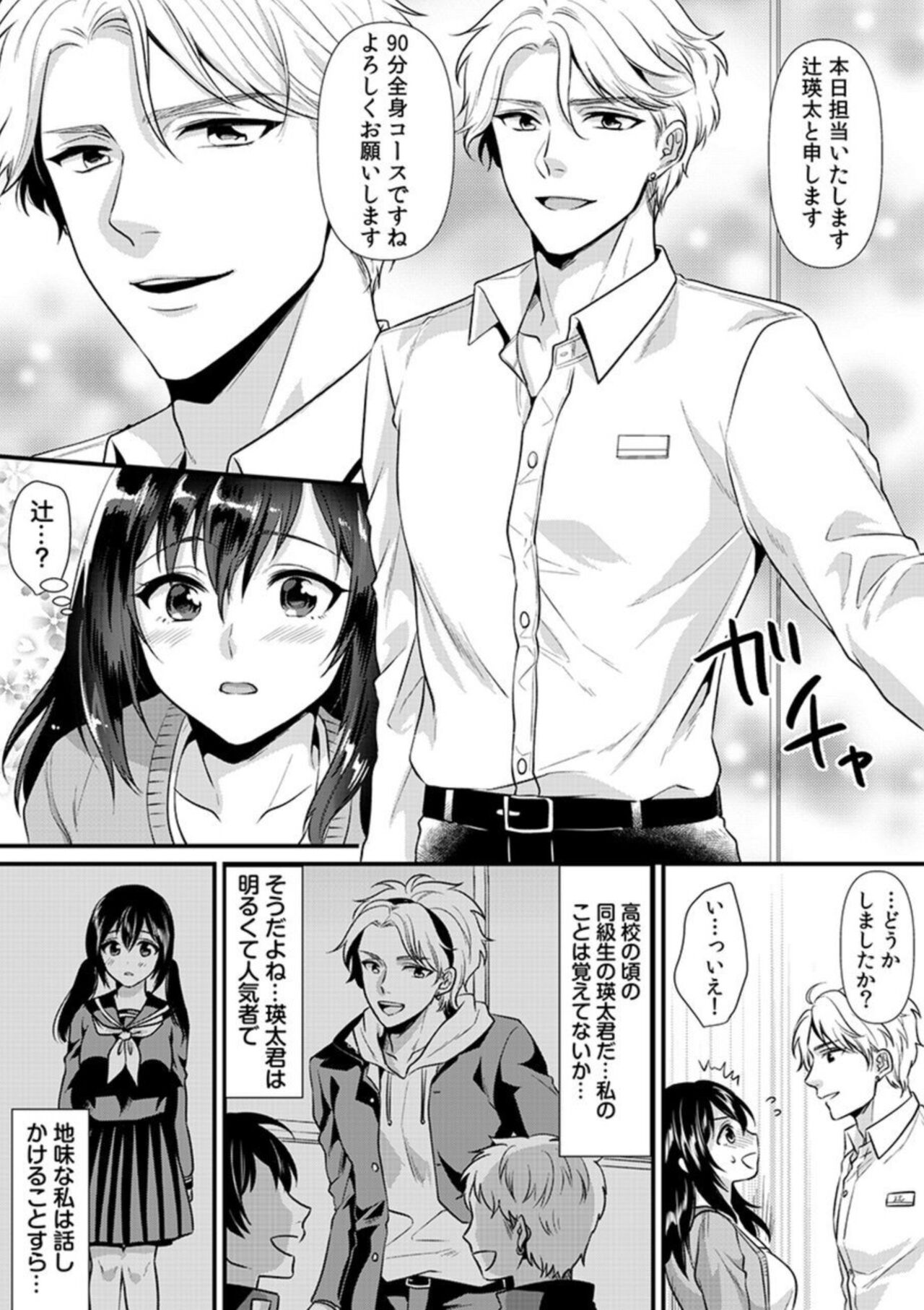Hitodzuma Netorare Massāji ~ Gokujō Teku De I Ka Sa Re Makuru Binkan'na Karada ~ 1 page 8 full