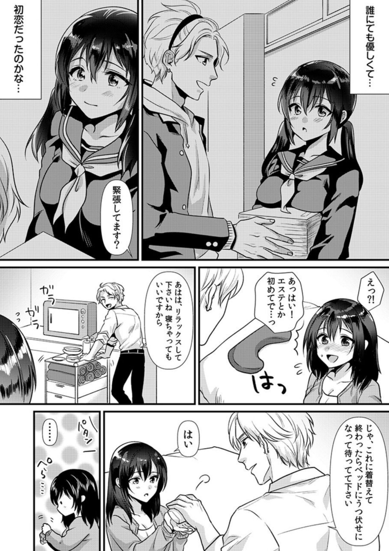 Hitodzuma Netorare Massāji ~ Gokujō Teku De I Ka Sa Re Makuru Binkan'na Karada ~ 1 page 9 full