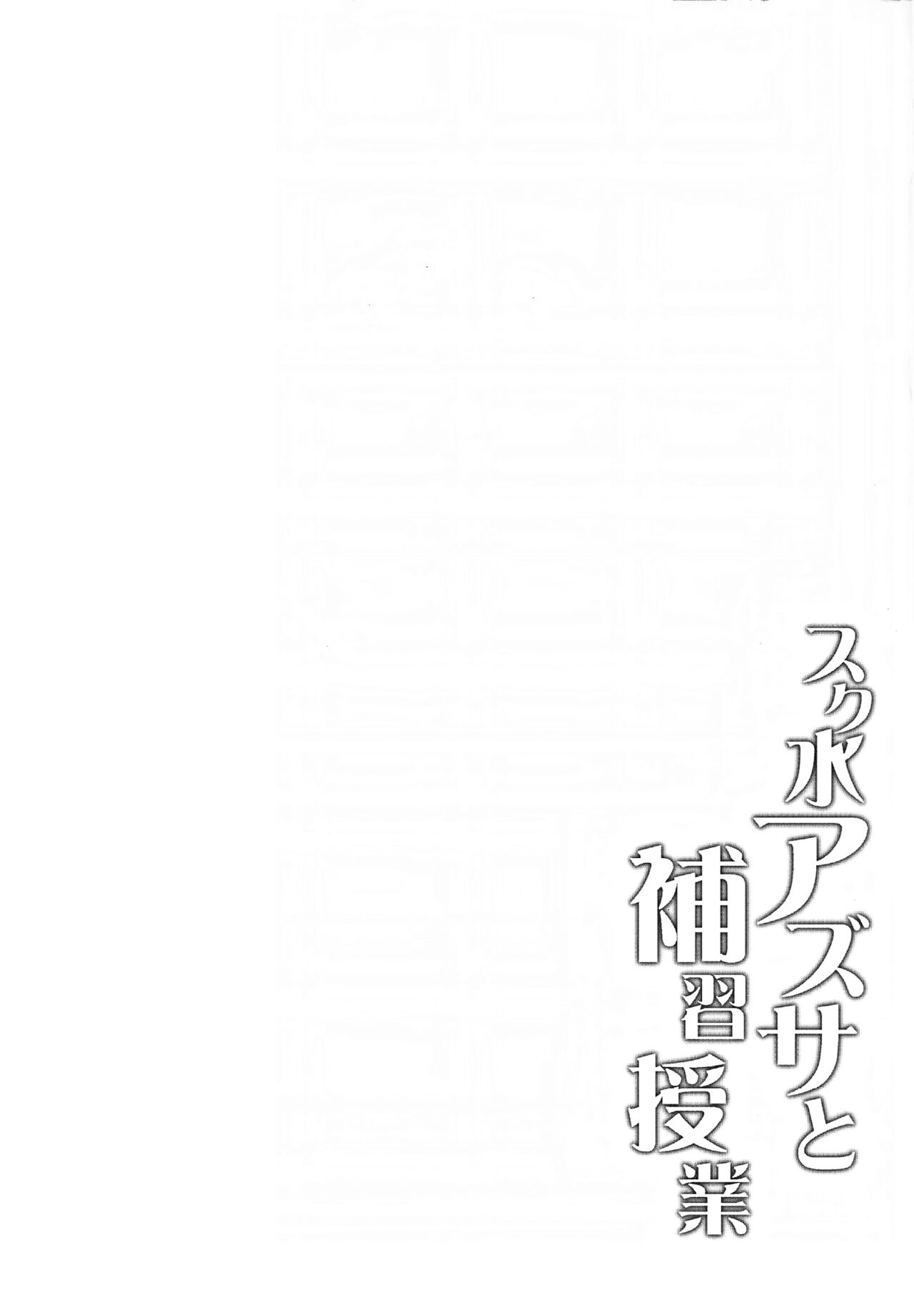 Sukumizu Azusa to Hoshuu Jugyou page 3 full