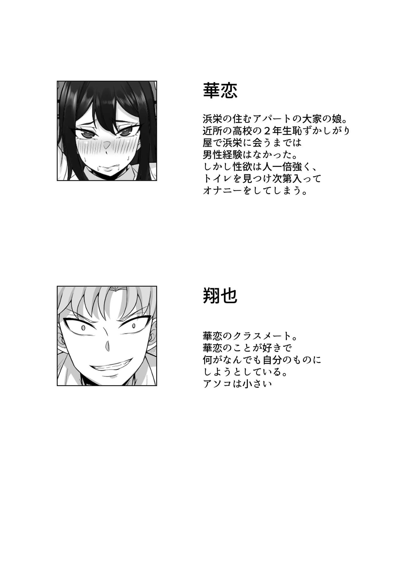 Ore no Joukyou Seiseikatsu 10-11 "Karen to Shizuru Hen" page 2 full