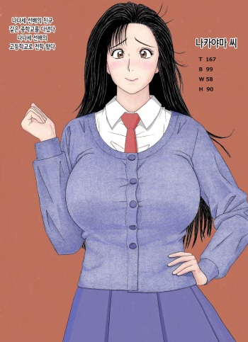 [unicornis] ななせ先輩の日常～なかやまさんと一緒編～ | 나나세 선배의 일상~나카야마 씨와 함께 편~ [Korean] cover