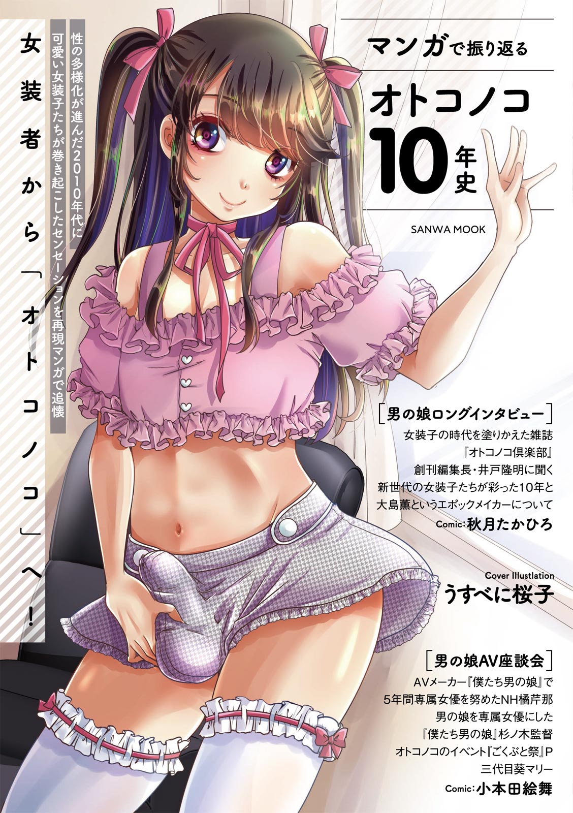 Manga de Furikaeru Otokonoko 10-nenshi page 1 full