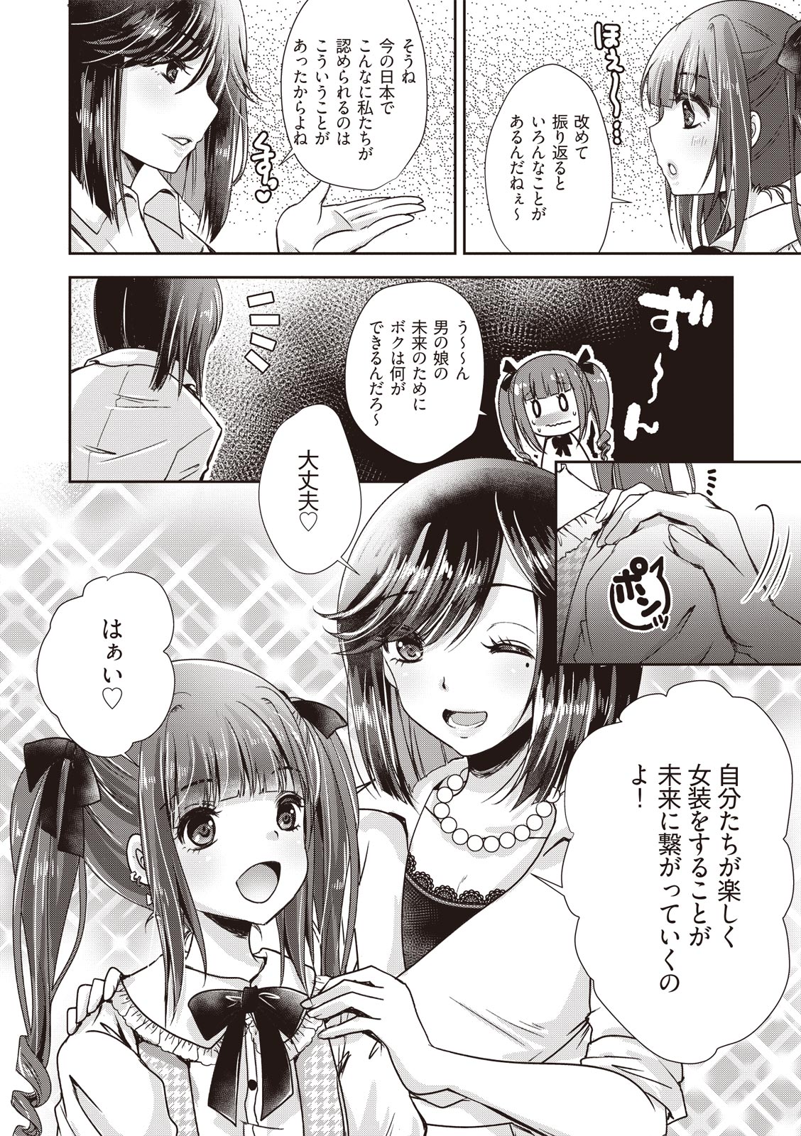 Manga de Furikaeru Otokonoko 10-nenshi page 12 full