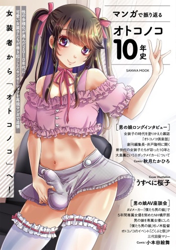 [Various] Manga de Furikaeru Otokonoko 10-nenshi [Digital] cover