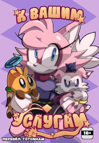 [Senshion] At Your Service [Russian] cover