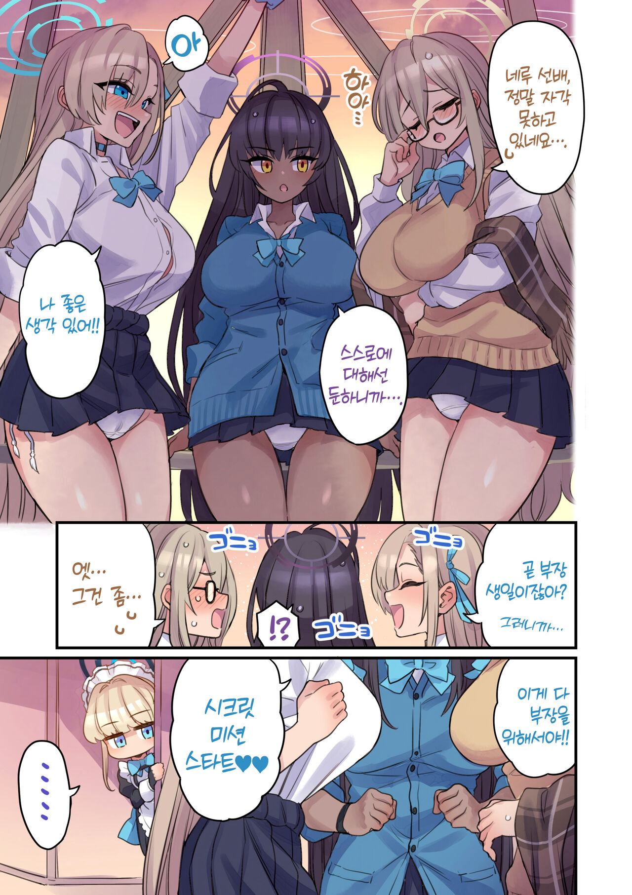 Seito to Issen Koechau Hon -C&C Hen- | 학생과 선을 넘어버리는 책 -C&C편- page 4 full