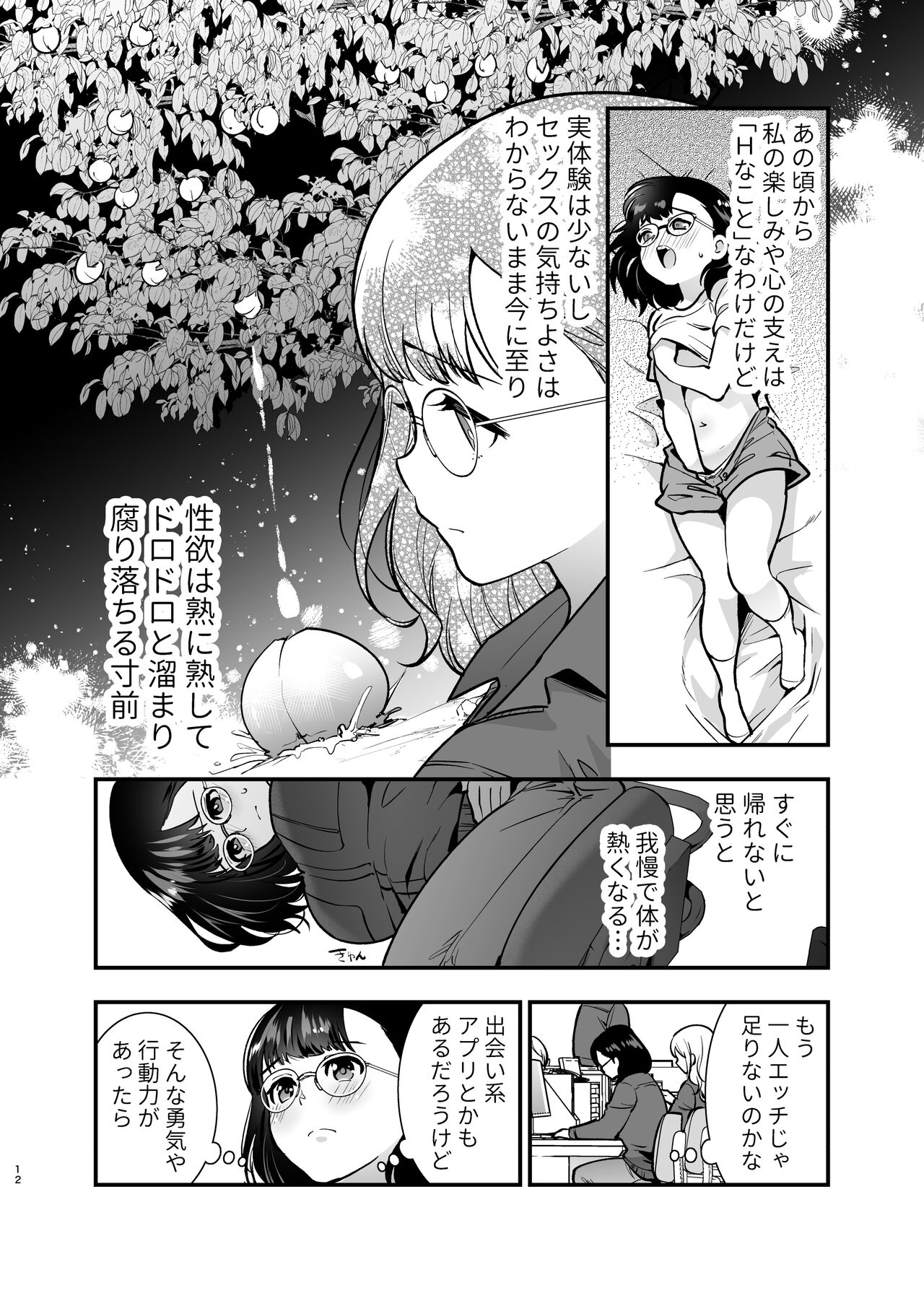 Yokubō ga Tamatta Yūutsuna Nōmī ga Burūkarā no Jōshi ni 3 Nichi Kanshokuri Kuwareru page 12 full