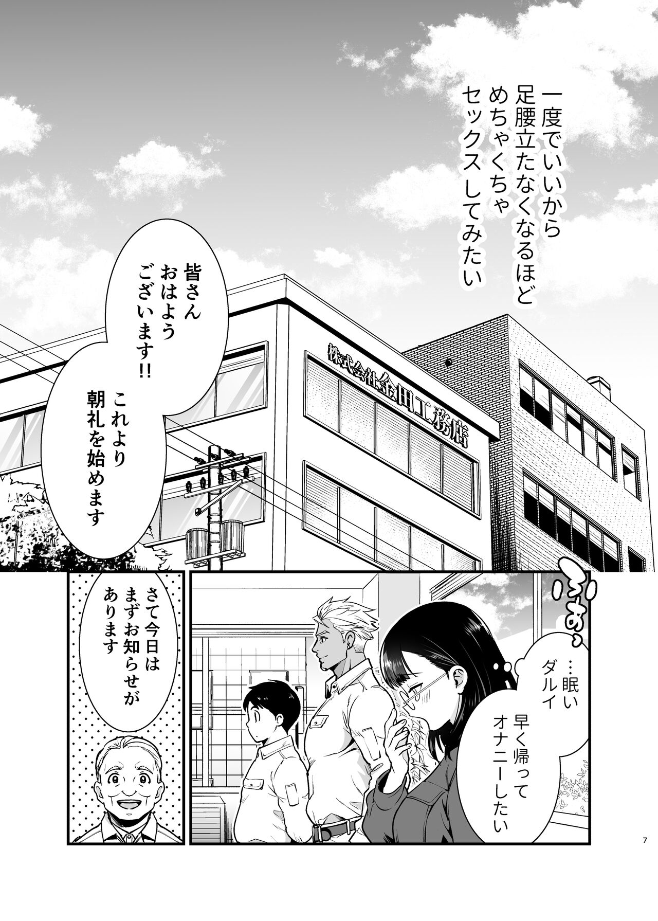 Yokubō ga Tamatta Yūutsuna Nōmī ga Burūkarā no Jōshi ni 3 Nichi Kanshokuri Kuwareru page 7 full