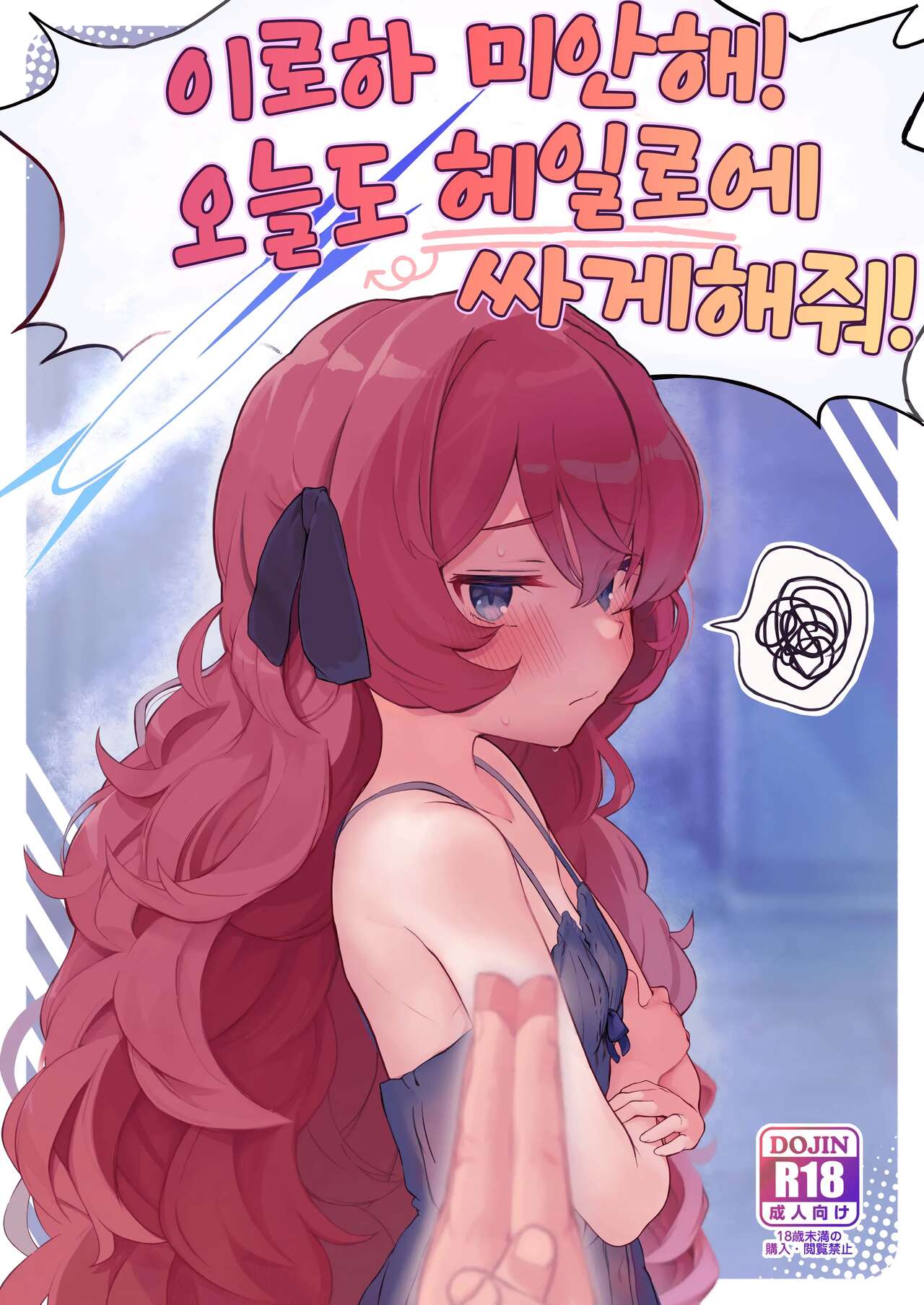 Iroha, Gomen! Kyou mo Halo ni Dasasete! | 이로하 미안해! 오늘도 헤일로에 싸게 해줘! page 1 full