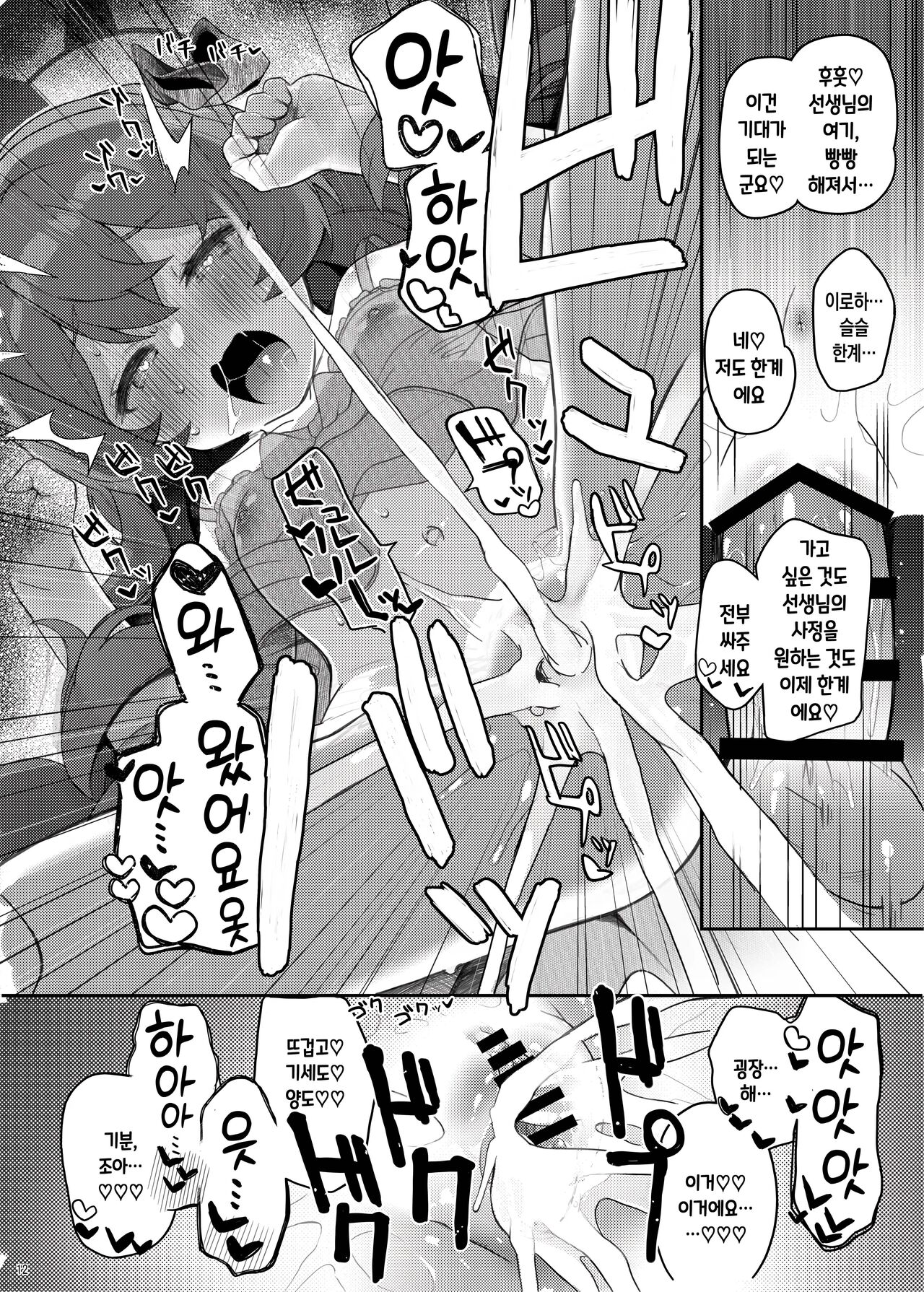 Iroha, Gomen! Kyou mo Halo ni Dasasete! | 이로하 미안해! 오늘도 헤일로에 싸게 해줘! page 11 full