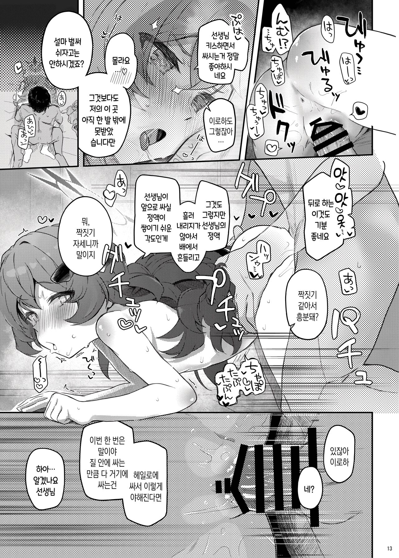 Iroha, Gomen! Kyou mo Halo ni Dasasete! | 이로하 미안해! 오늘도 헤일로에 싸게 해줘! page 12 full