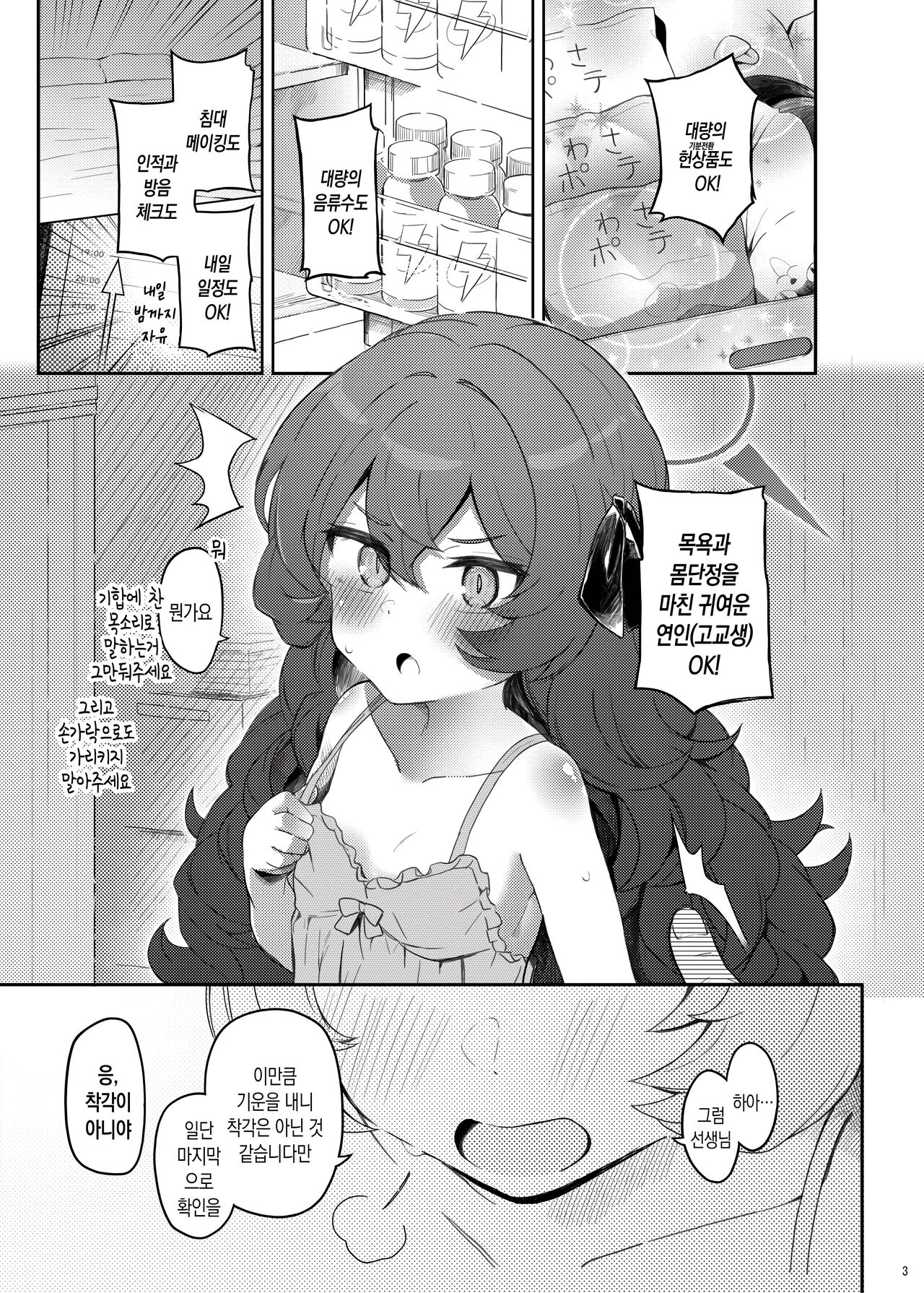 Iroha, Gomen! Kyou mo Halo ni Dasasete! | 이로하 미안해! 오늘도 헤일로에 싸게 해줘! page 2 full