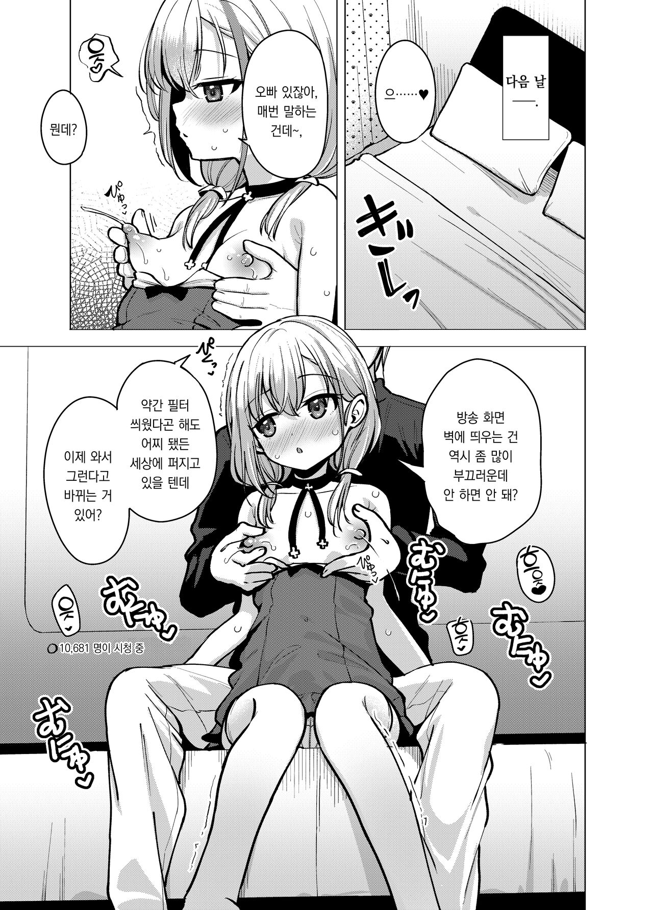 Kyoudai naka mutsumajii channel desu | 남매 사이 좋은 채널입니다 page 4 full
