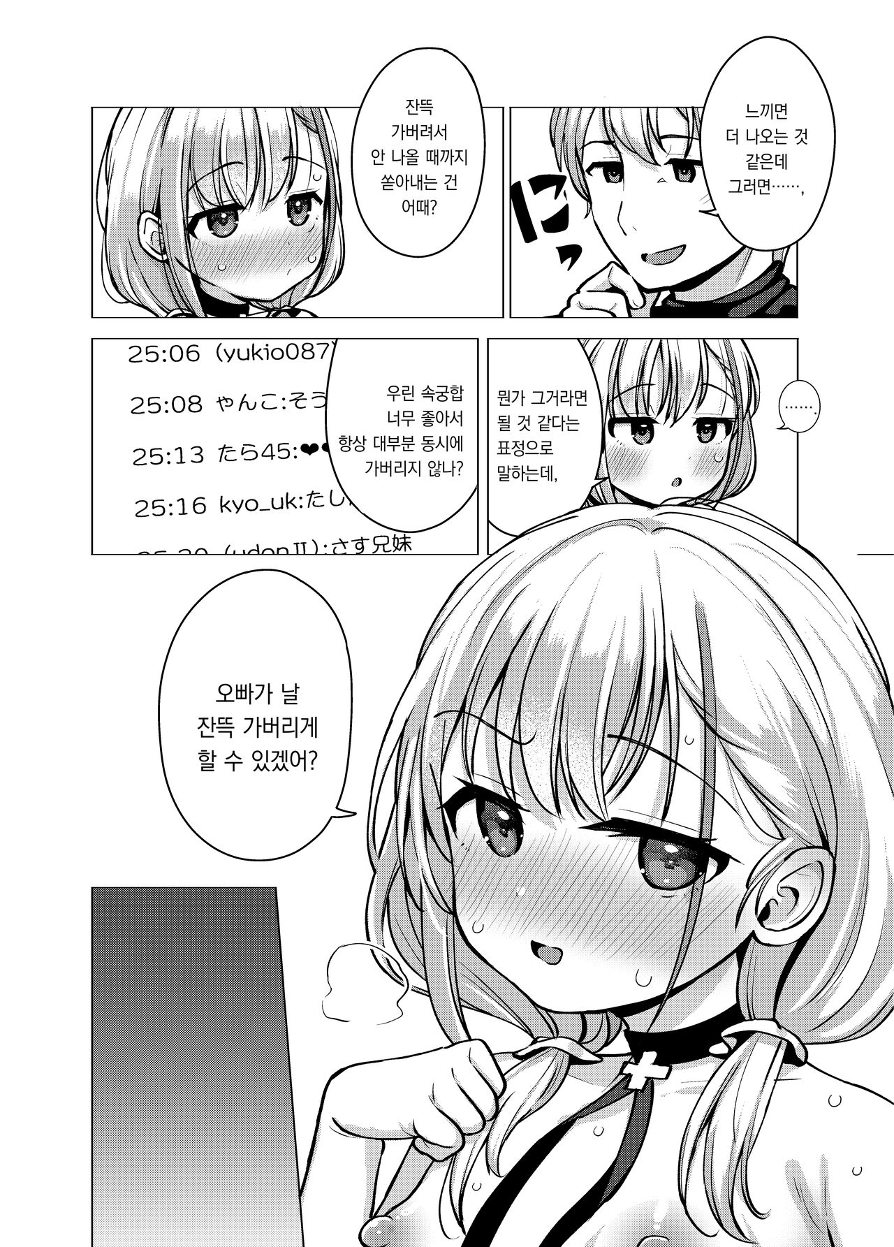 Kyoudai naka mutsumajii channel desu | 남매 사이 좋은 채널입니다 page 9 full