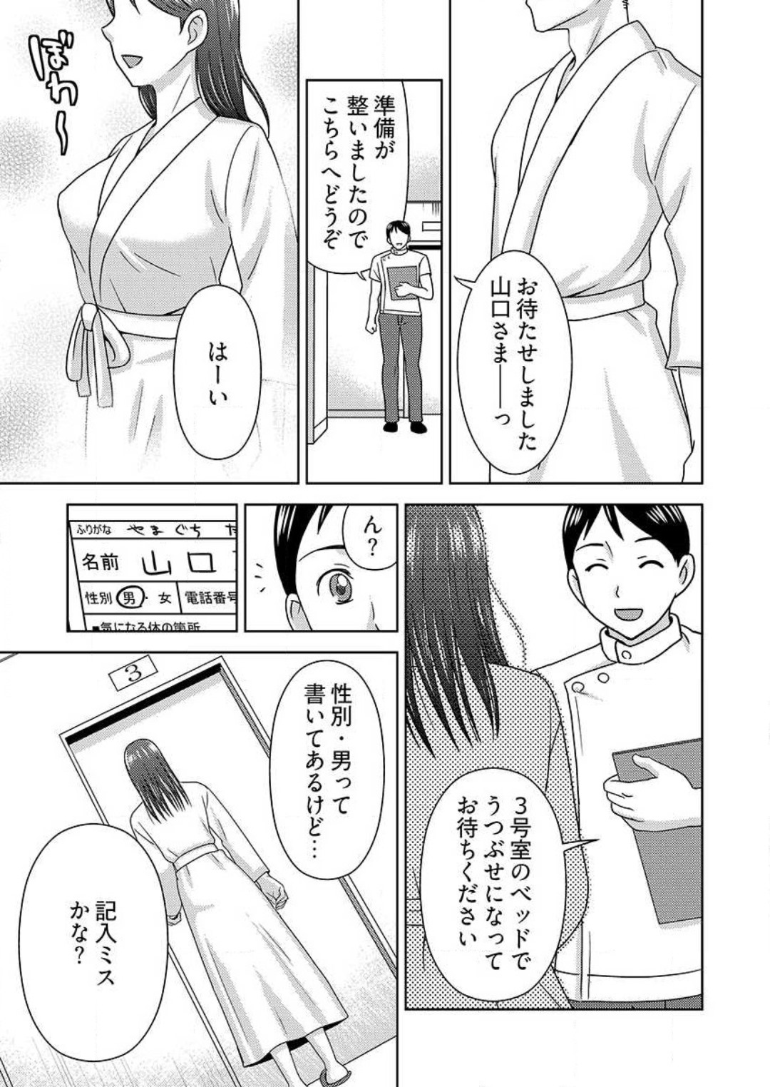ヤラレちゃうマッサージ屋さん -女体化したら声なんてガマンできねぇよ！ 1-3 page 10 full