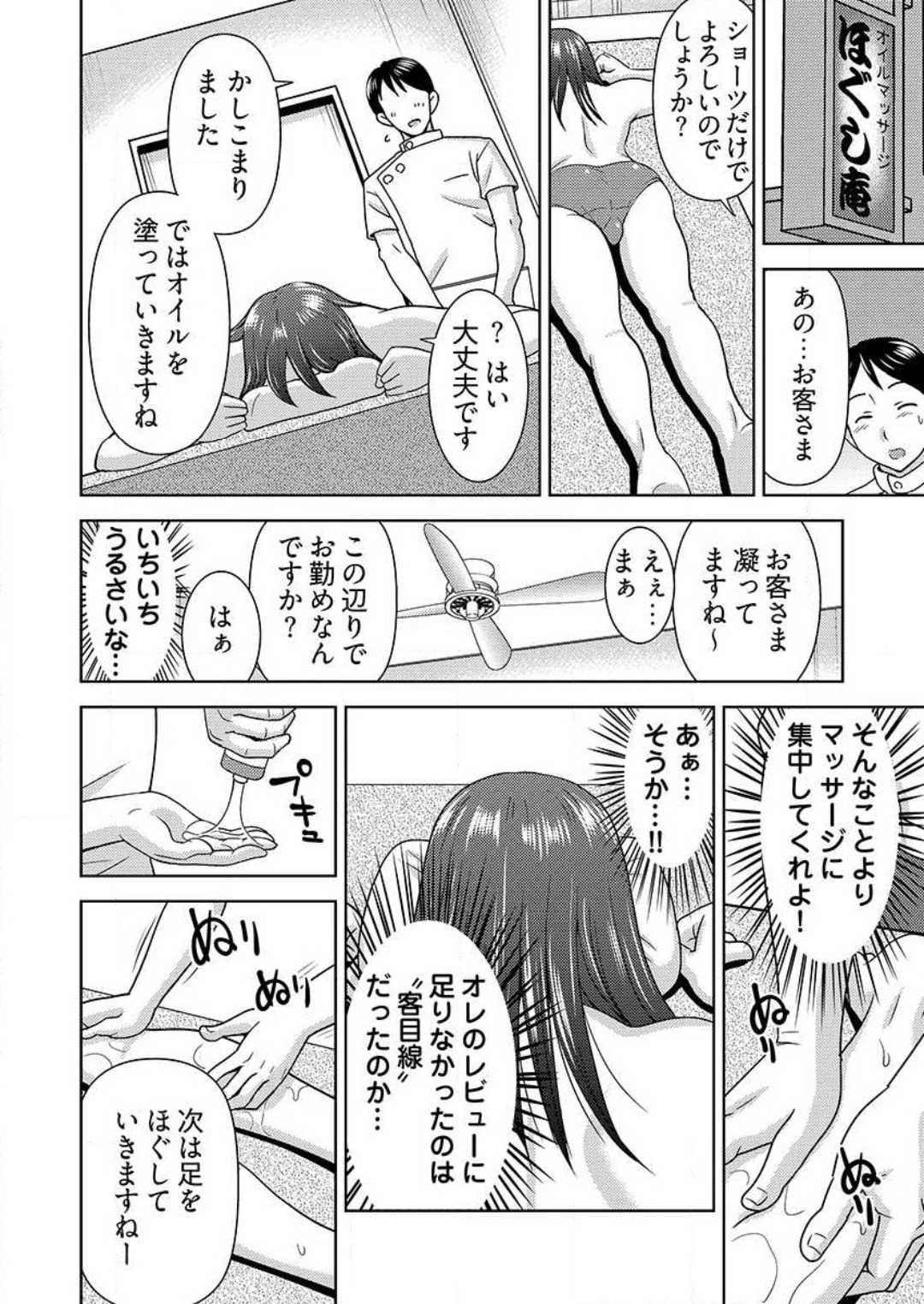 ヤラレちゃうマッサージ屋さん -女体化したら声なんてガマンできねぇよ！ 1-3 page 11 full